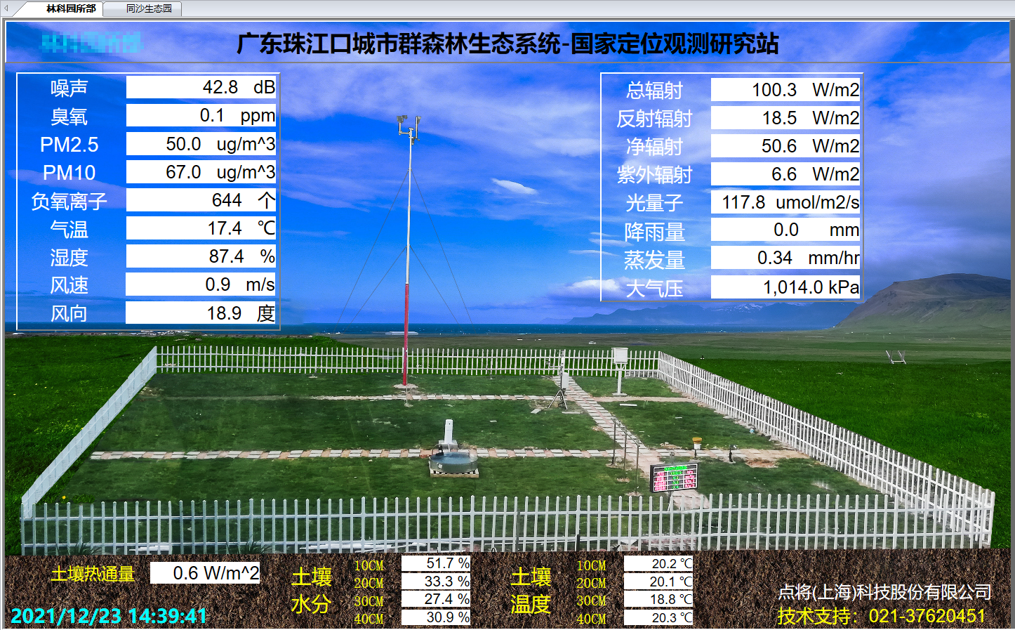生態(tài)監(jiān)測(cè)系統(tǒng) 生態(tài)監(jiān)測(cè)系統(tǒng)