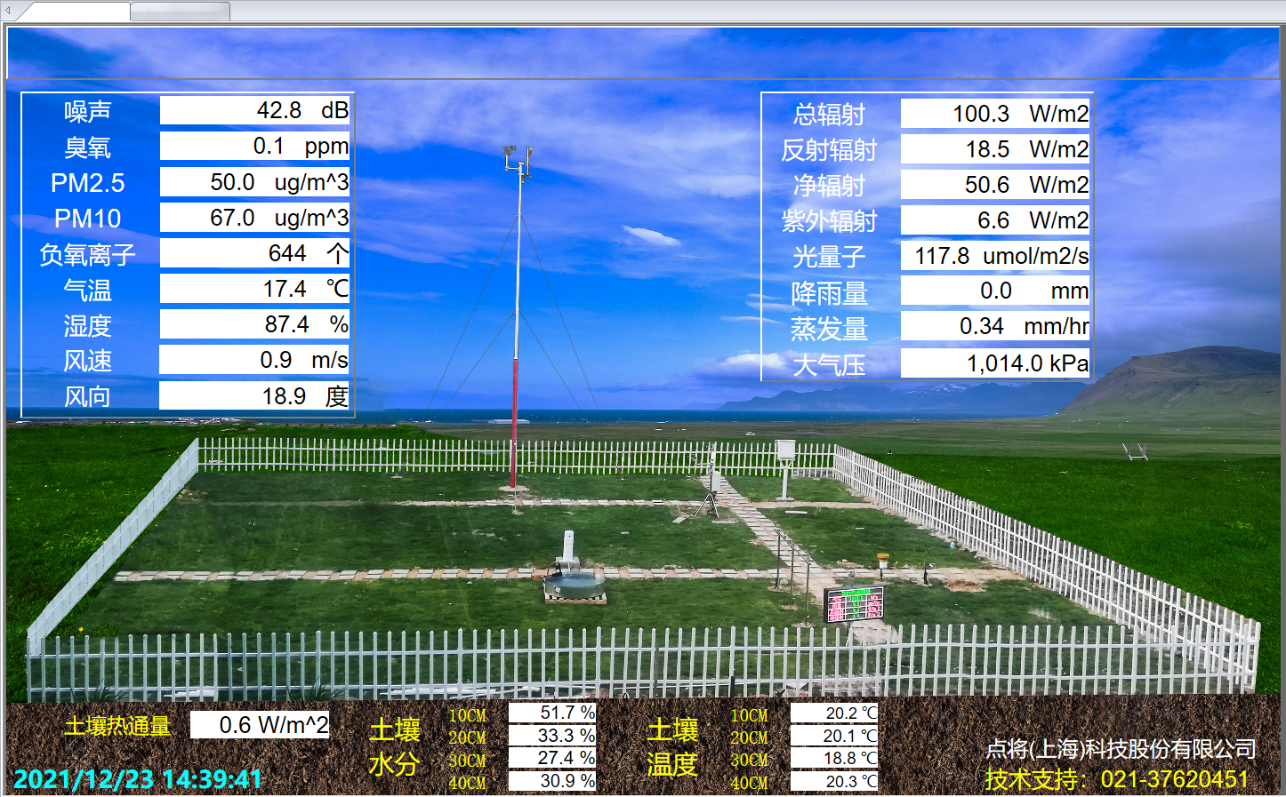耕地質(zhì)量監(jiān)測站 耕地質(zhì)量監(jiān)測站