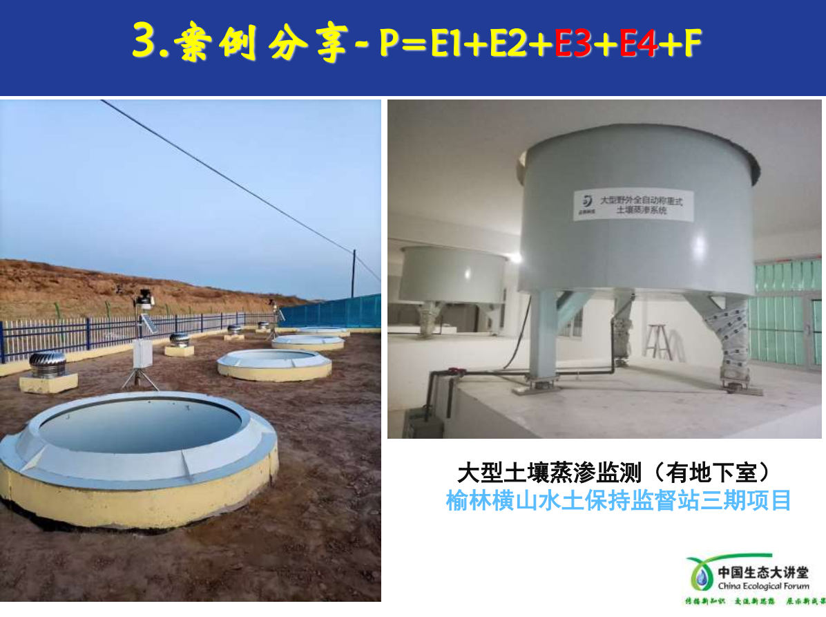 大型土壤蒸滲監(jiān)測