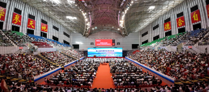 中國林業(yè)學(xué)術(shù)大會