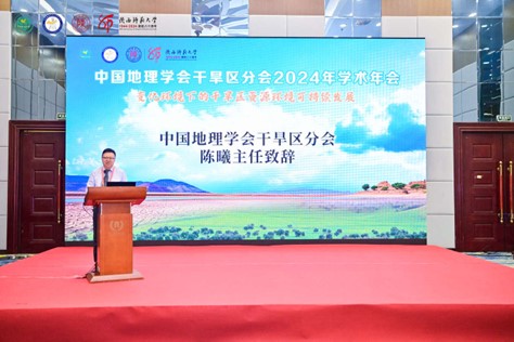 干旱區(qū)2024年年會(huì)