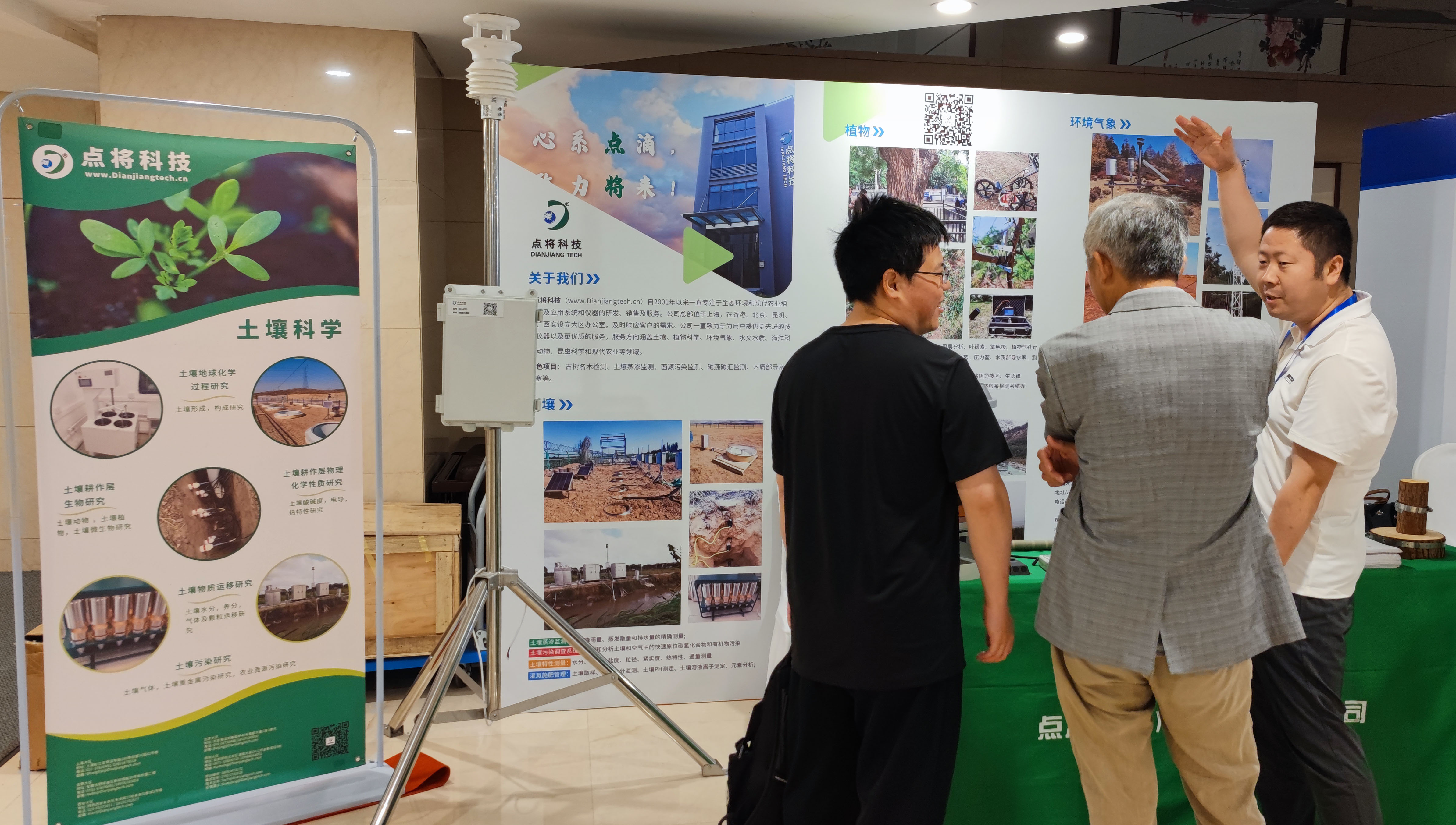 干旱區(qū)分會(huì)&點(diǎn)將科技