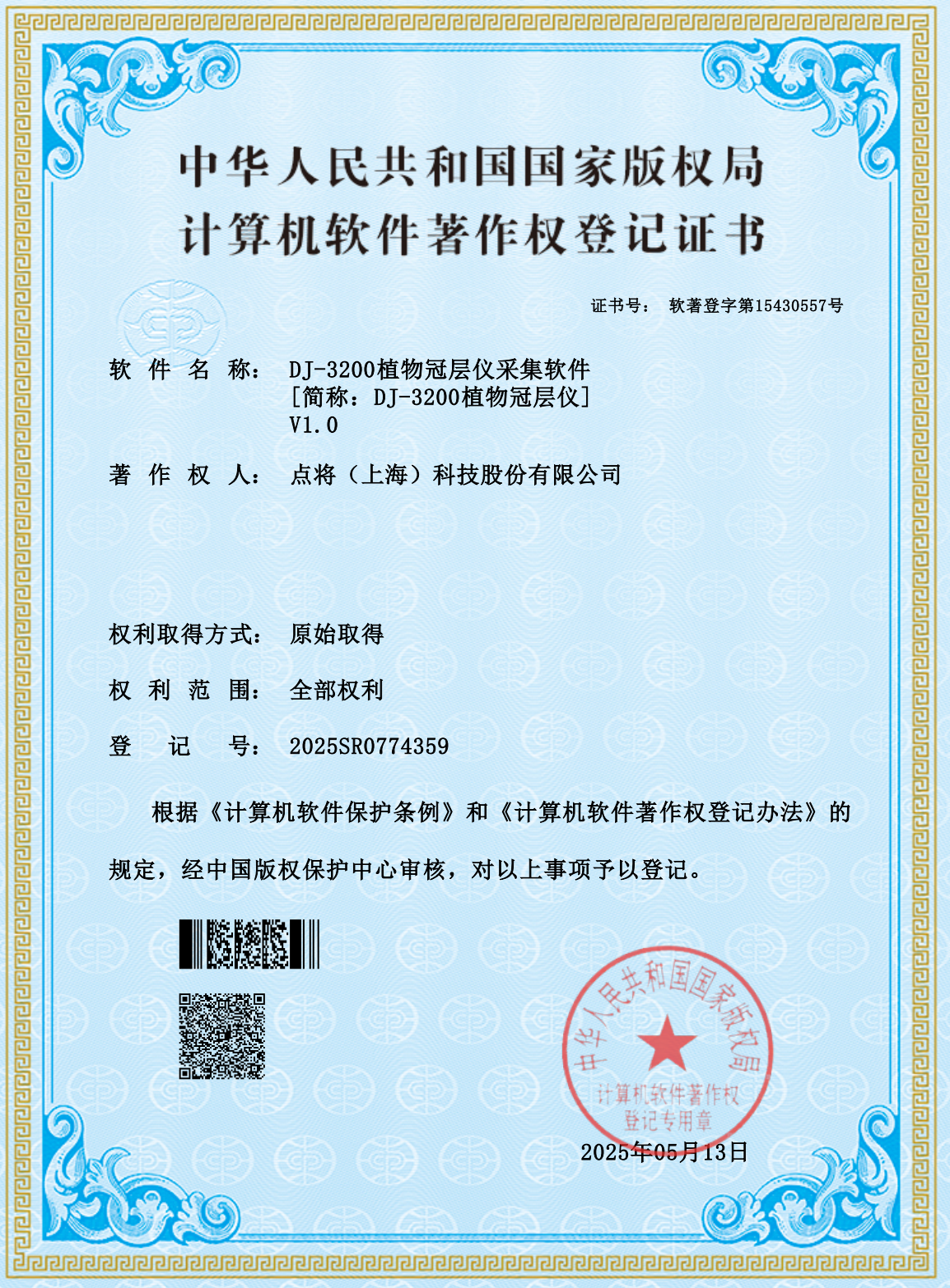 DJ-3200植物冠層儀采集軟件