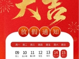 點(diǎn)將科技全體同仁祝您新春快樂！